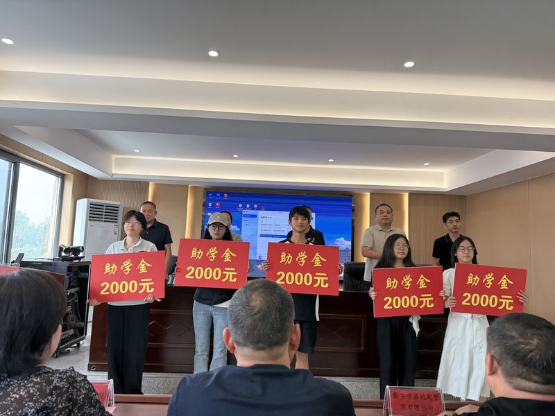 我公司連續十余年參與捐資助學活動，為莘莘學子提供助學金。